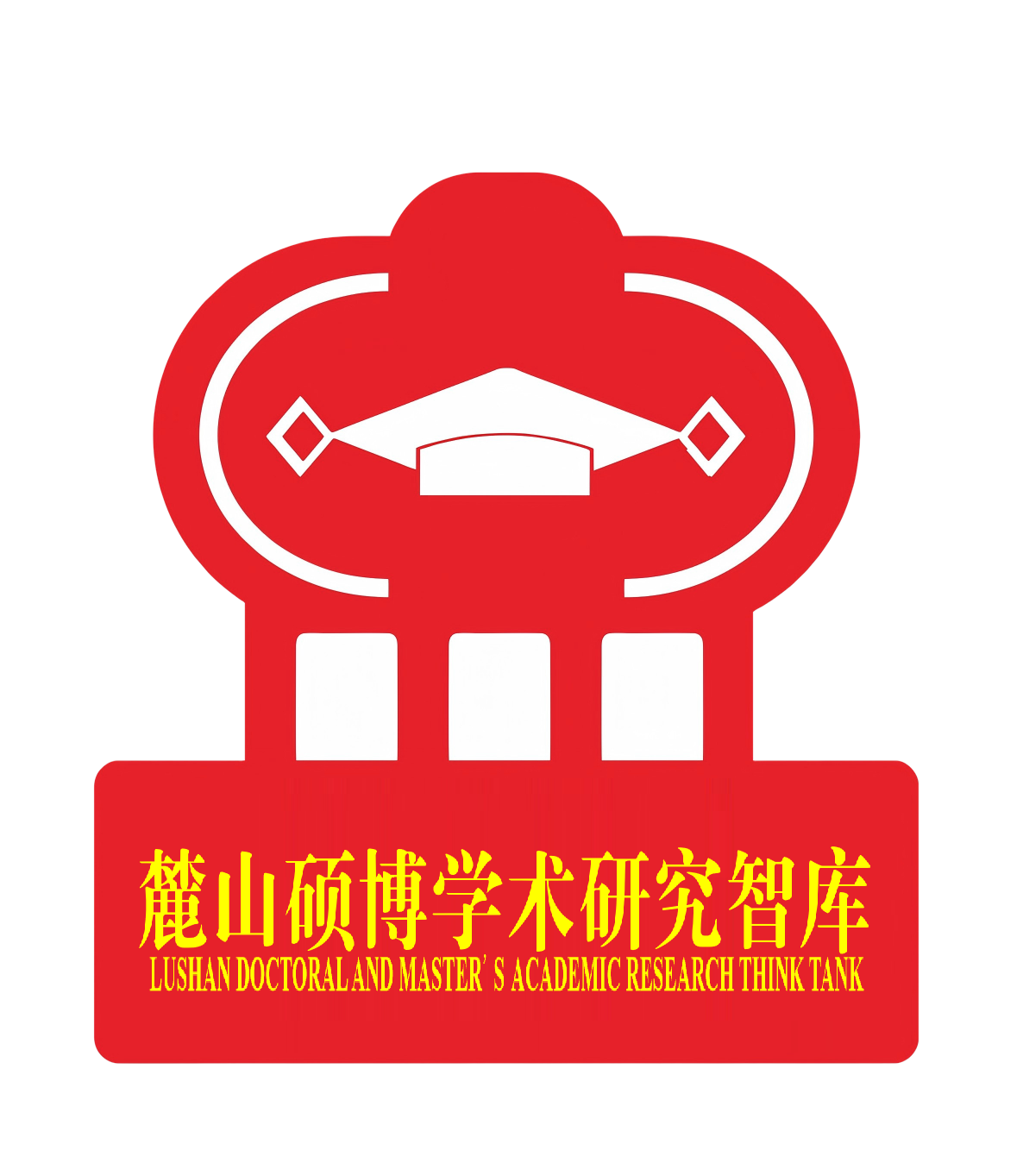 关于公布麓山硕博学术研究智库首批入库专家名单的公告