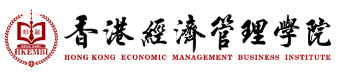 香港经济管理学院