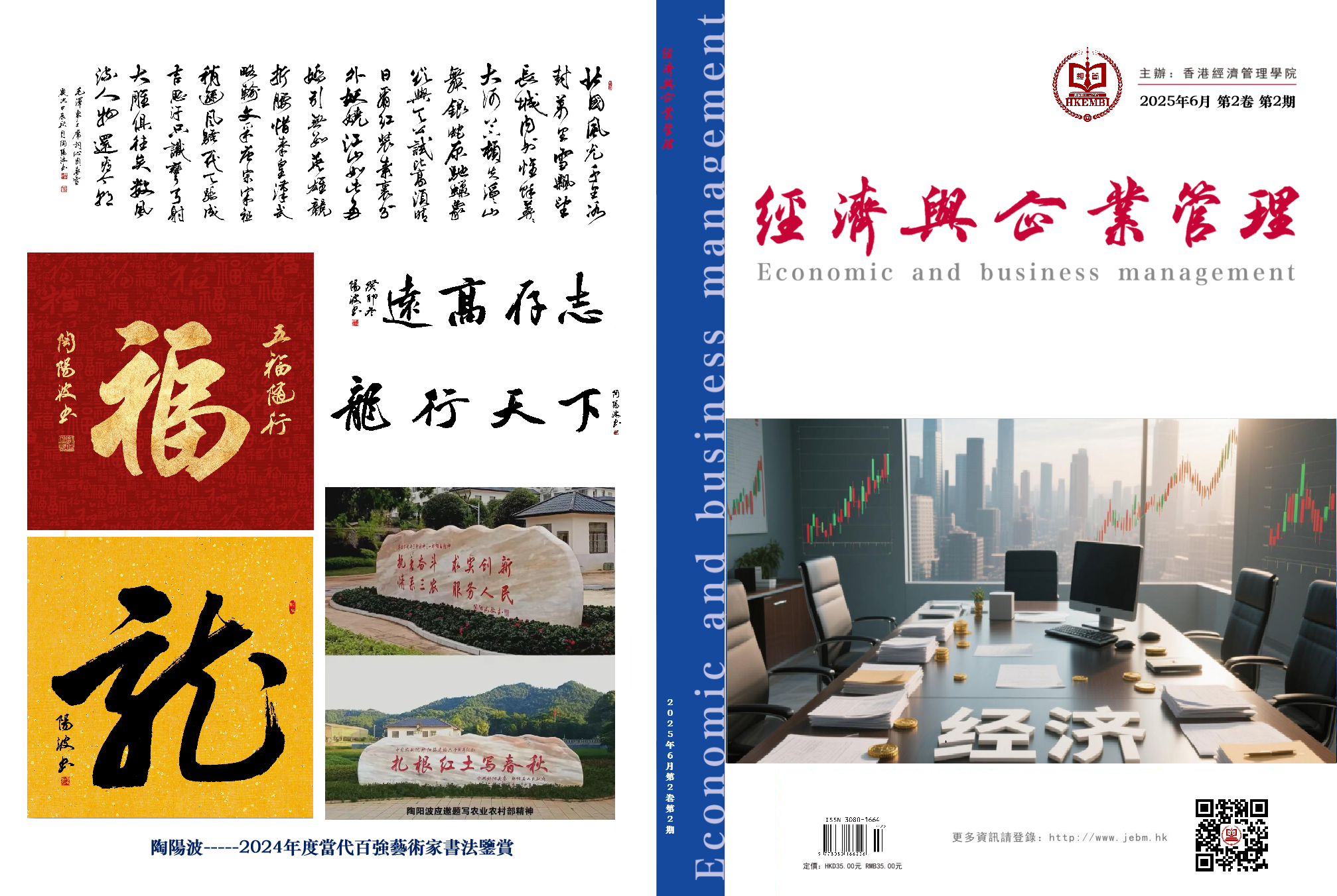 關於招募總部兼職人員和內地省級聯絡處通知