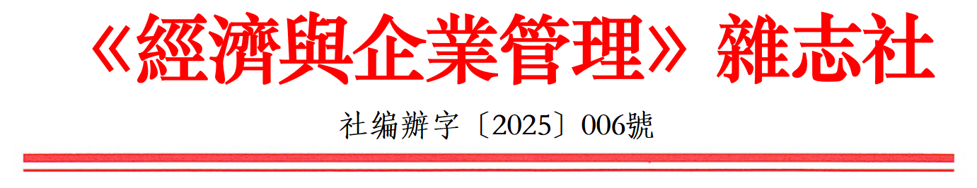 關於同意共同主辦“2024 - 2025年度湖北領軍人物(傑出、優秀慈善企業家、職業經理人)、企業”公益展示活動的函