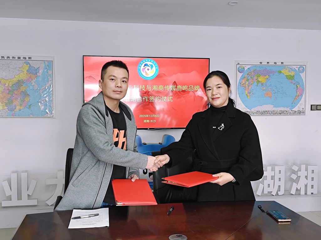 智耘農業科技攜手鹿鳴品牌，共繪嶽陽農產品品牌新藍圖